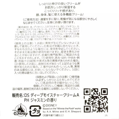 NOV 11 PREORDER - Japan Disney Store - White Pooh - Winnie the Pooh - Pooh, Piglet & Eeyore - Multi Purpose Moisture Cream