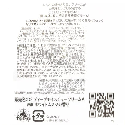 16 DEC PREORDER - Japan Disney Store - The Aristocats 55th Anniversary - Marie - Moisture Cream