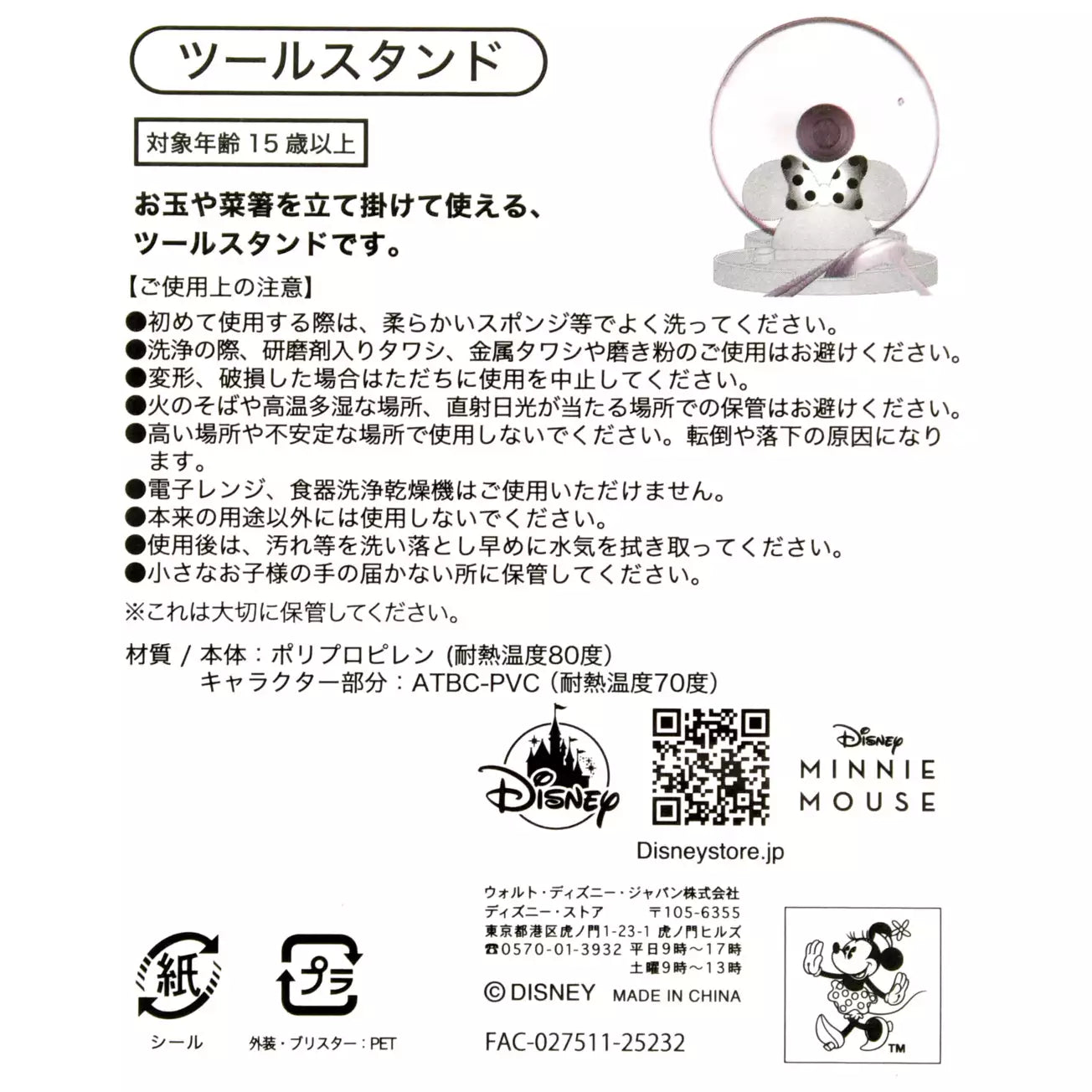 Japan Disney Store - Minnie's Kitchen - Minnie Mouse - Tool Stand