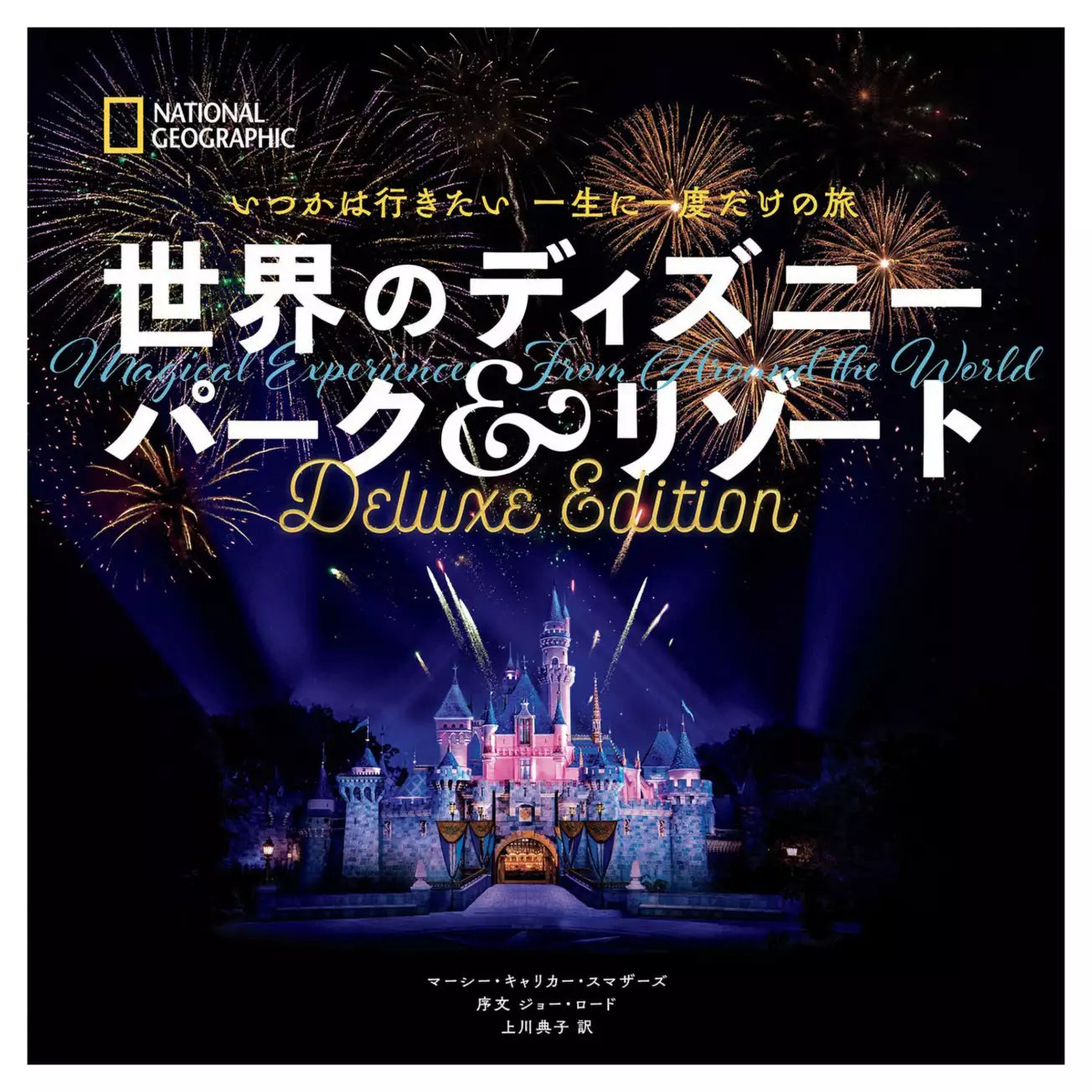 FEB 24 PREORDER - A Once-in-a-lifetime Trip to Disney Parks & Resorts Around the World - Deluxe Edition (Japanese language)