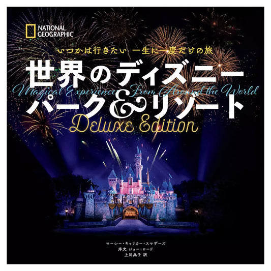 FEB 24 PREORDER - A Once-in-a-lifetime Trip to Disney Parks & Resorts Around the World - Deluxe Edition (Japanese language)