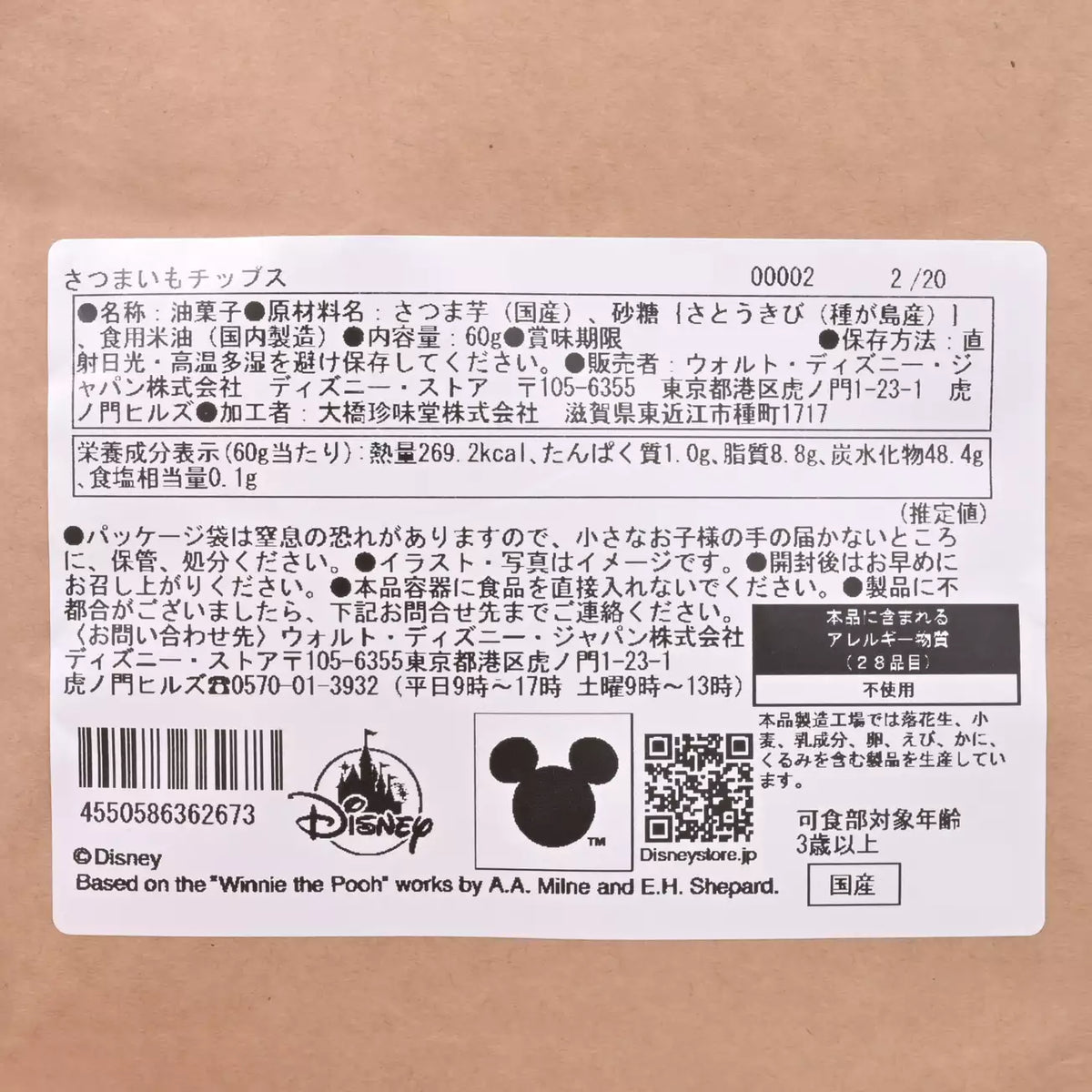 Japan Disney Store - Winnie the Pooh - Sweet Potato Chips