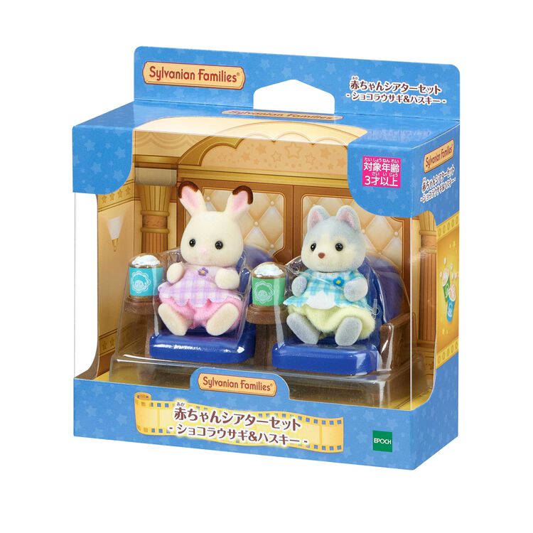 JAPAN LIMITED - Sylvanian Families - Baby Theatre Set - Chocolate Rabbit & Husky