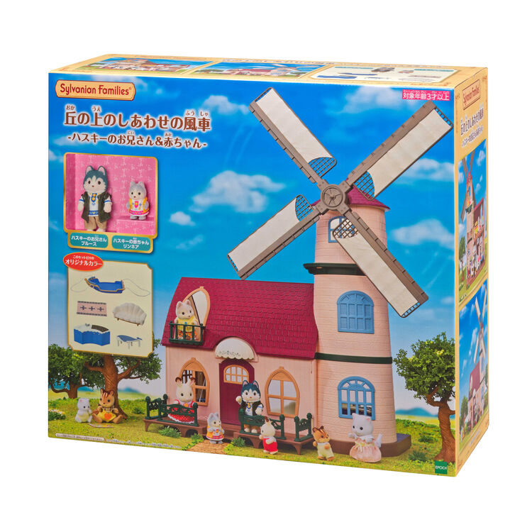 JAPAN LIMITED - Sylvanian Families -  Windmill of Happiness on the Hill - Husky Brother and Baby