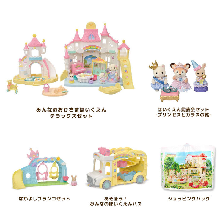 JAPAN LIMITED - Sylvanian Families - Happy Ohisama Nursery Gift Set 2024