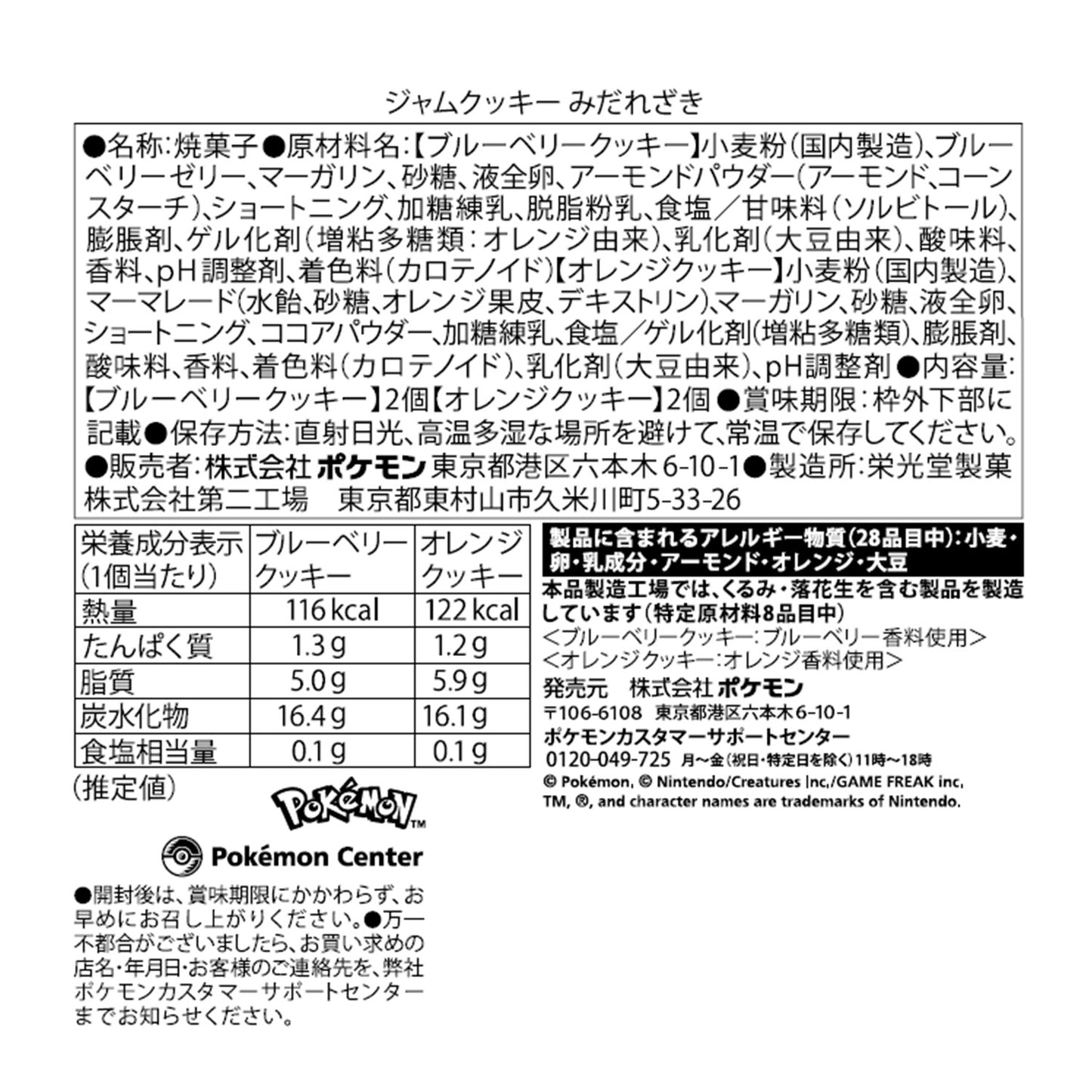 Japan Pokemon Center Original - Midarezaki - Jam Cookies Tin