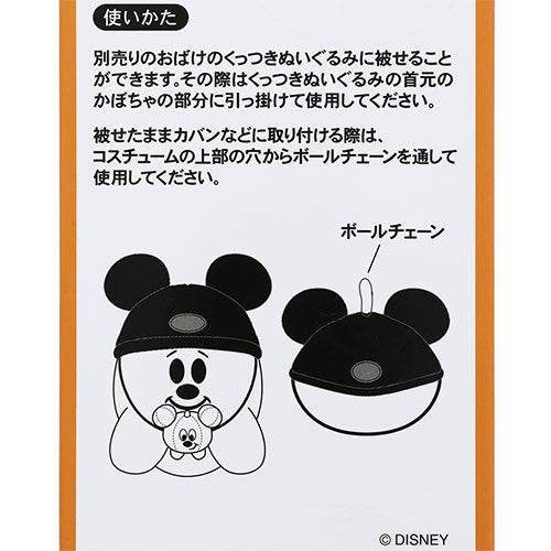 SEPT 15 PREORDER - Tokyo Disney Resort - Halloween 2026 - Ghost Mickey - Plush Costume Blind Box