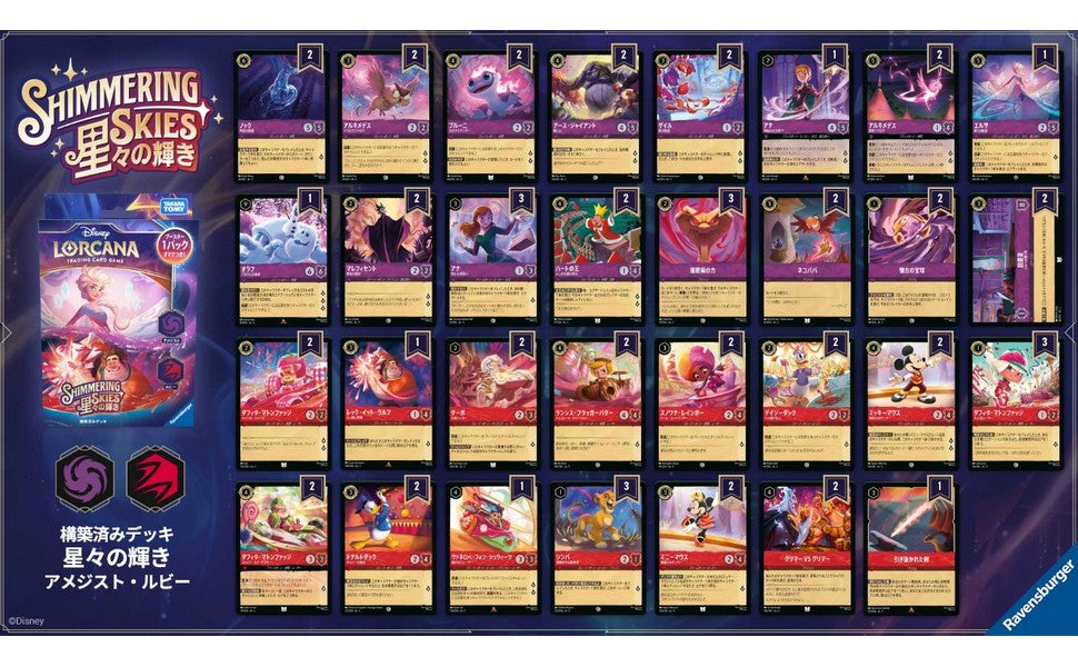 Disney Lorcana TCG Japanese Version Pre-constructed Deck - Sparkling with Stars - Amethyst - Ruby