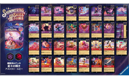 Disney Lorcana TCG Japanese Version Pre-constructed Deck - Sparkling with Stars - Amethyst - Ruby