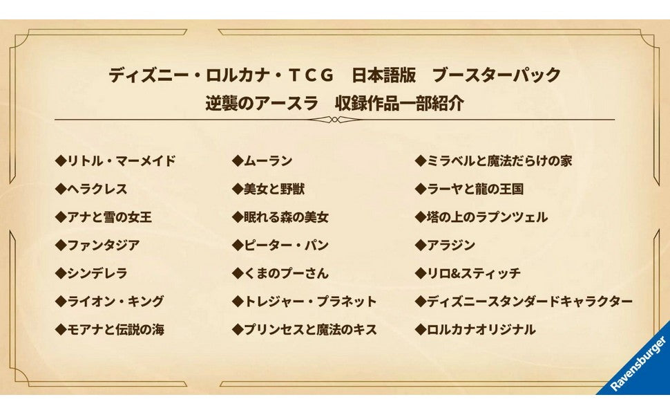 Disney Lorcana TCG Japanese Version Booster Pack - The Return of Ursula Box