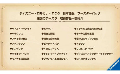 Disney Lorcana TCG Japanese Version Booster Pack - The Return of Ursula Box