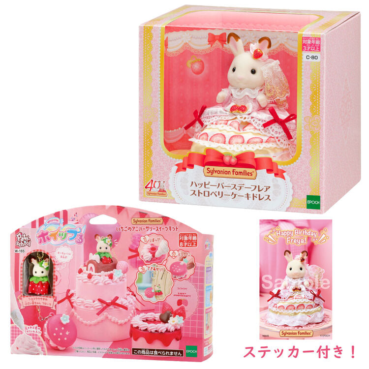 Japan Limited - Sylvanian Families - Flare Happy Birthday Set 2025