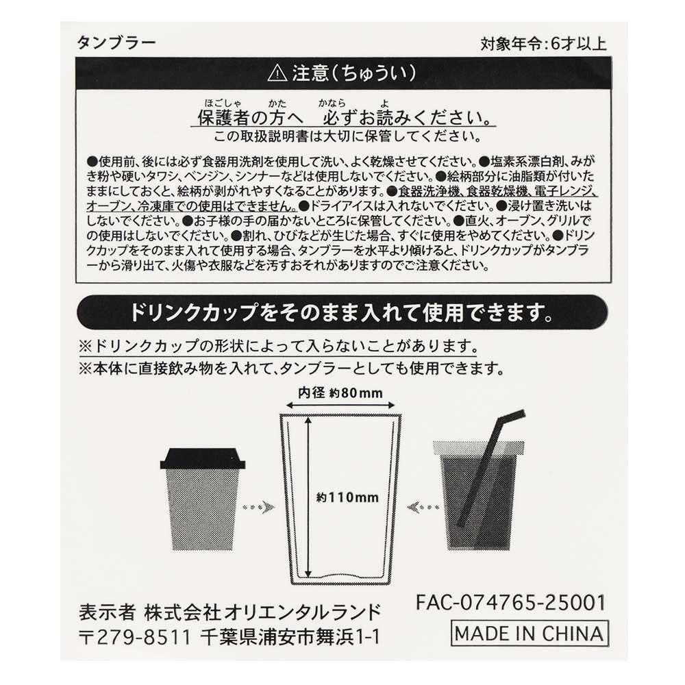 Tokyo Disney Resort - Baymax Tumbler