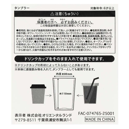 Tokyo Disney Resort - Baymax Tumbler