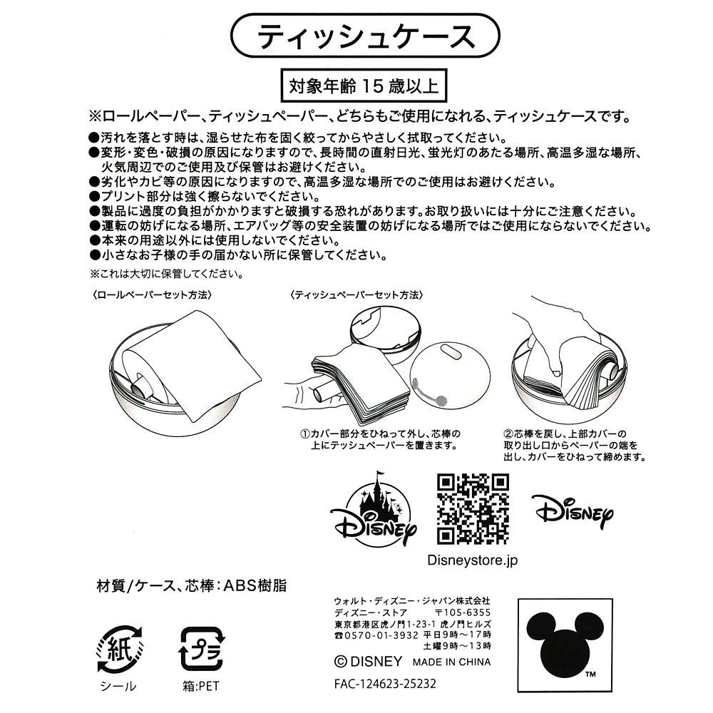 JAN 19 PREORDER - Japan Disney Store - Care Robot Baymax - Tissue Case