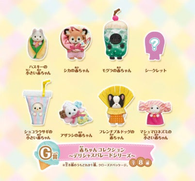 Japan Limited - Sylvanian Families - Delicious Parade - Lottery Blind Bag