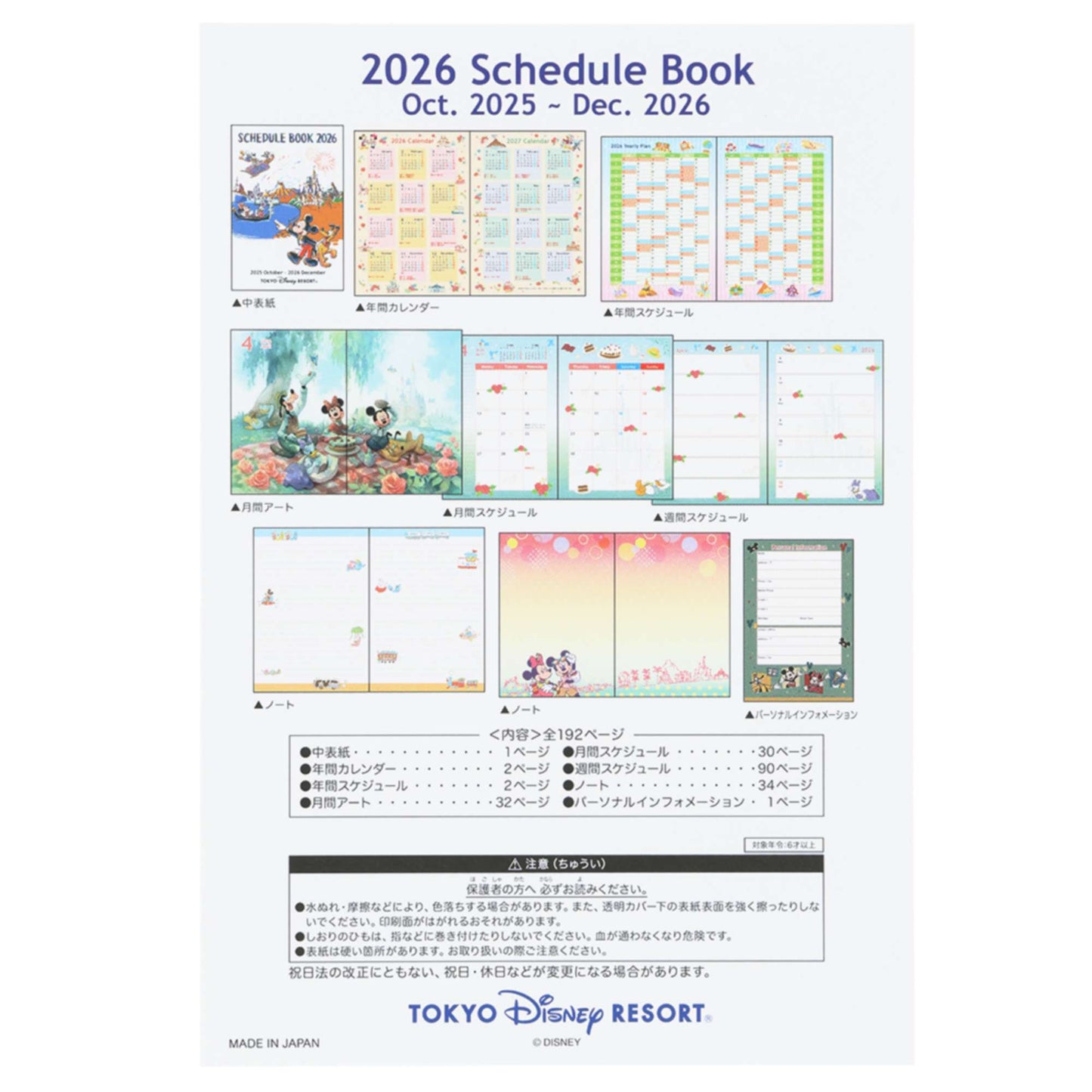 Tokyo Disney Resort - 2026 Schedule Book