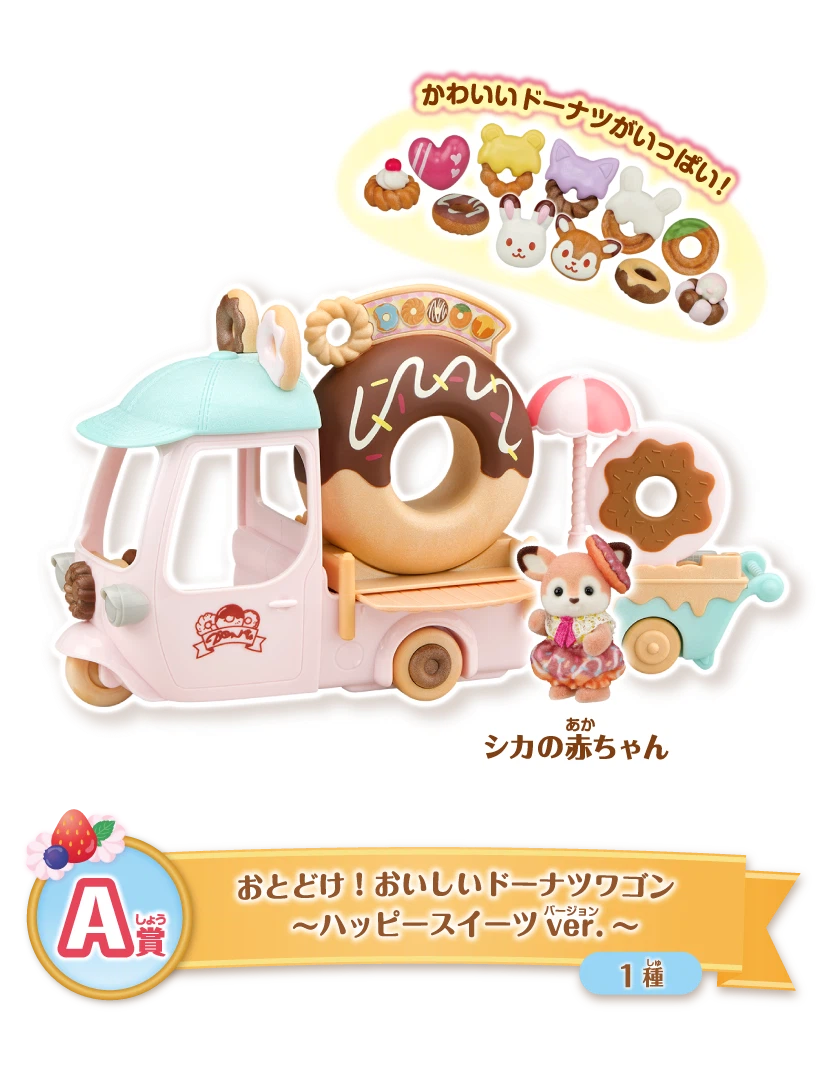 AUGUST 23 PREORDER - Japan Limited - Sylvanian Families - Glitter Lottery - Happy Sweets - Lottery Ticket