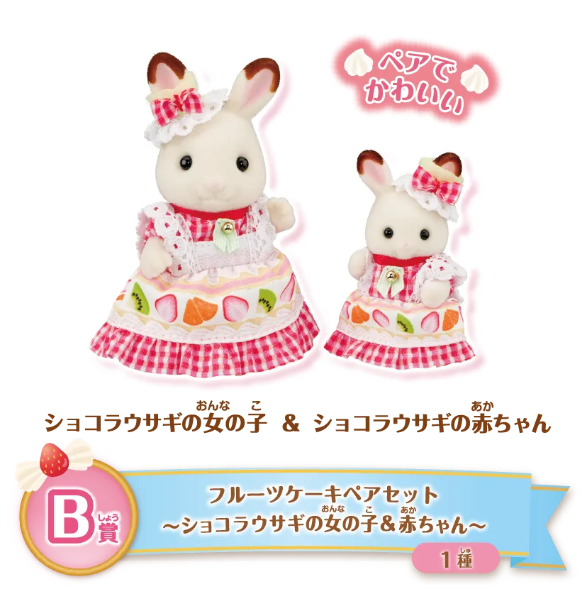 AUGUST 23 PREORDER - Japan Limited - Sylvanian Families - Glitter Lottery - Happy Sweets - Lottery Ticket
