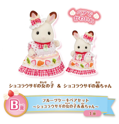 AUGUST 23 PREORDER - Japan Limited - Sylvanian Families - Glitter Lottery - Happy Sweets - Lottery Ticket