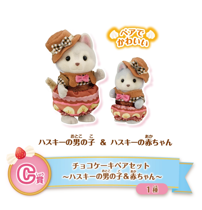 AUGUST 23 PREORDER - Japan Limited - Sylvanian Families - Glitter Lottery - Happy Sweets - Lottery Ticket