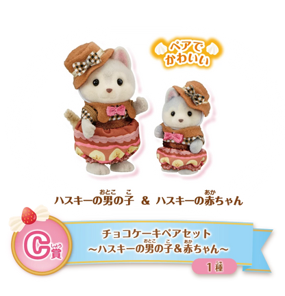 AUGUST 23 PREORDER - Japan Limited - Sylvanian Families - Glitter Lottery - Happy Sweets - Lottery Ticket
