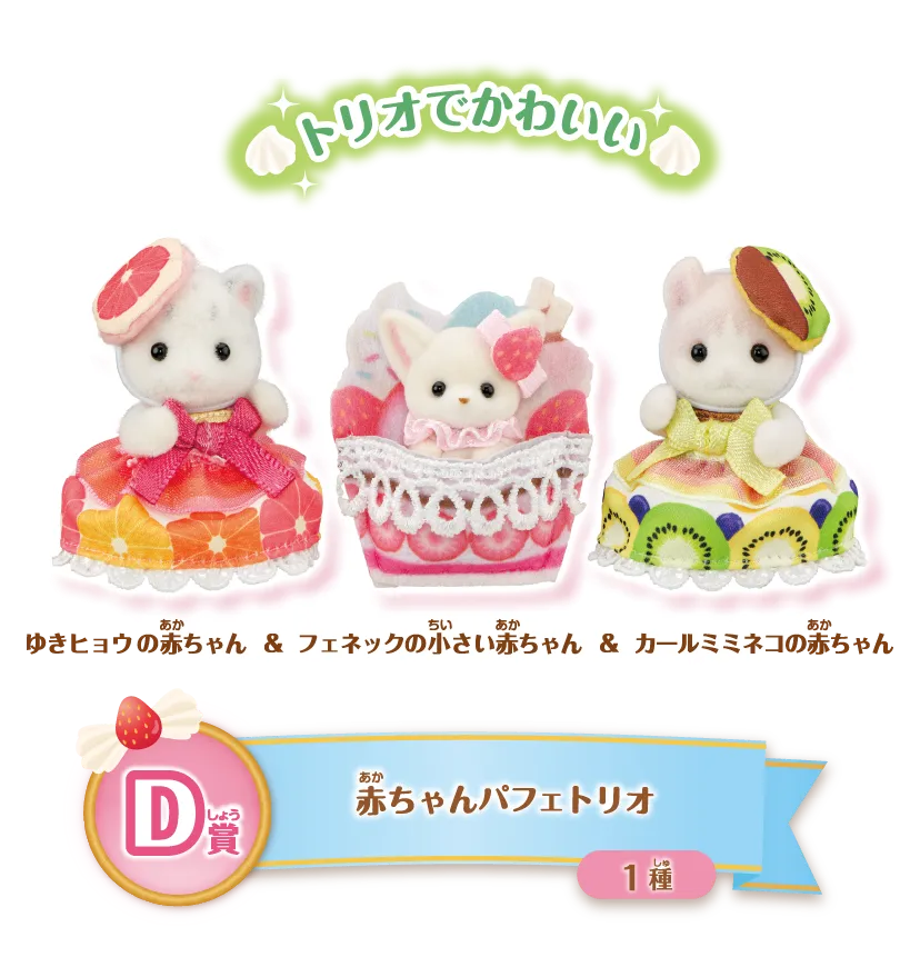 AUGUST 23 PREORDER - Japan Limited - Sylvanian Families - Glitter Lottery - Happy Sweets - Lottery Ticket