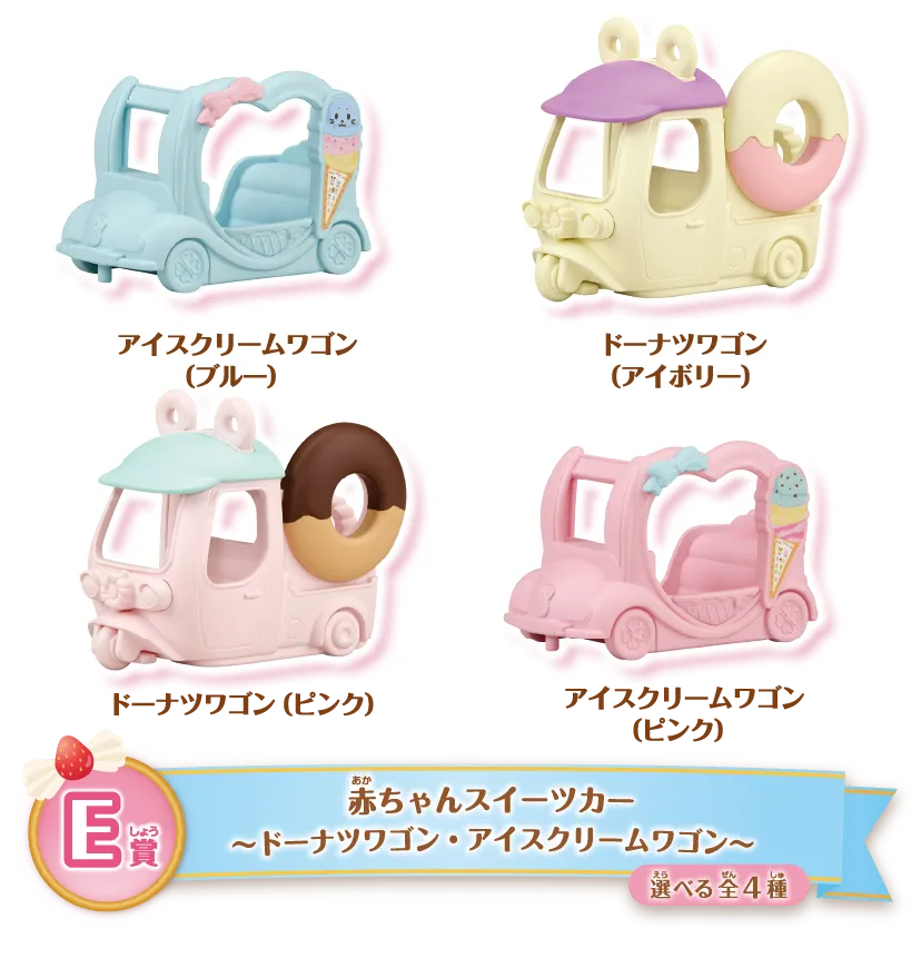 AUGUST 23 PREORDER - Japan Limited - Sylvanian Families - Glitter Lottery - Happy Sweets - Lottery Ticket