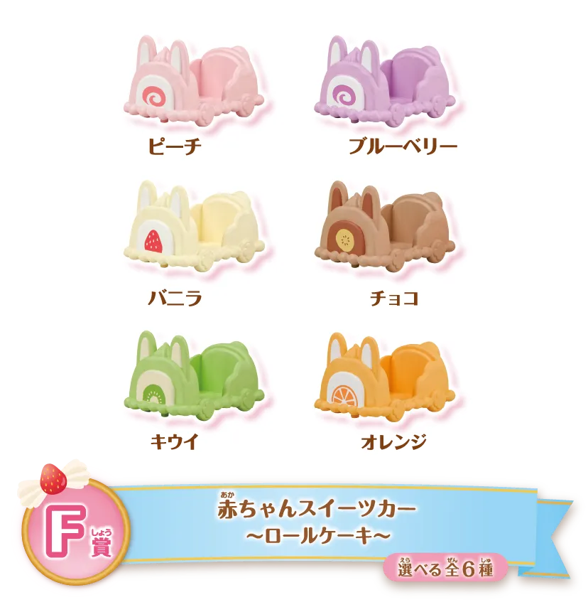 AUGUST 23 PREORDER - Japan Limited - Sylvanian Families - Glitter Lottery - Happy Sweets - Lottery Ticket