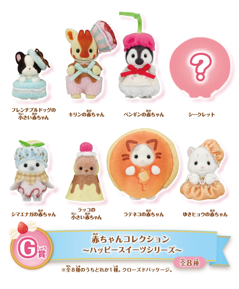 AUGUST 23 PREORDER - Japan Limited - Sylvanian Families - Glitter Lottery - Happy Sweets - Lottery Ticket