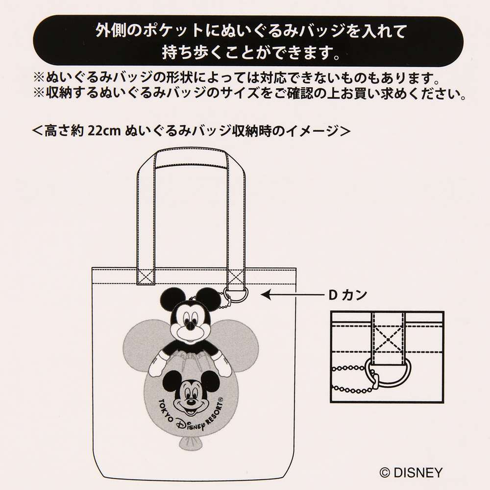 Tokyo Disney Resort - Mickey Balloon - Plush Holder - Tote Bag