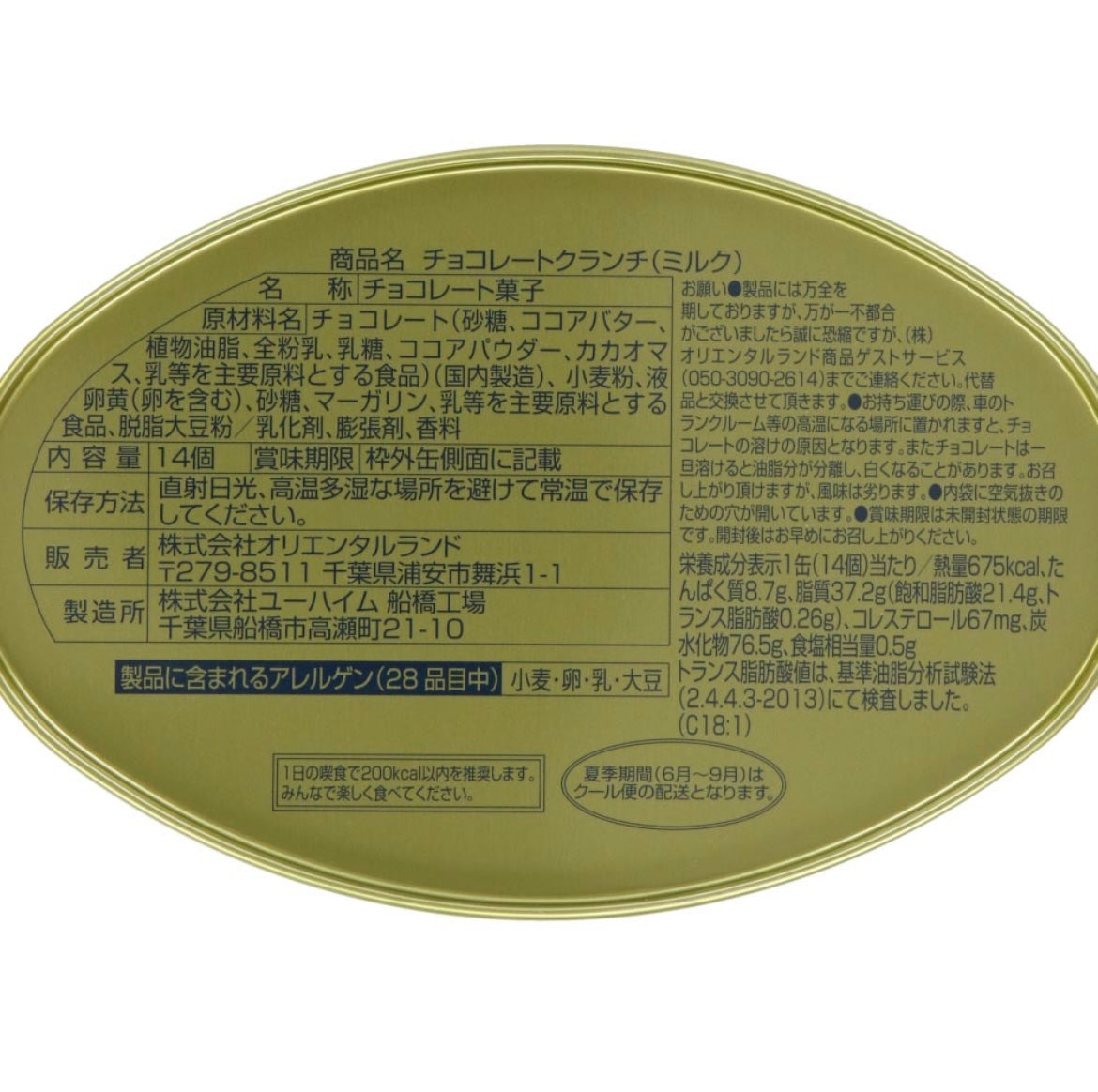 Tokyo Disney Resort - Donald - Chocolate Crunch Tin