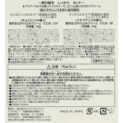 Tokyo Disney Resort - Suncream Set (Strawerry & Mint Choco Ice Cream Scent)