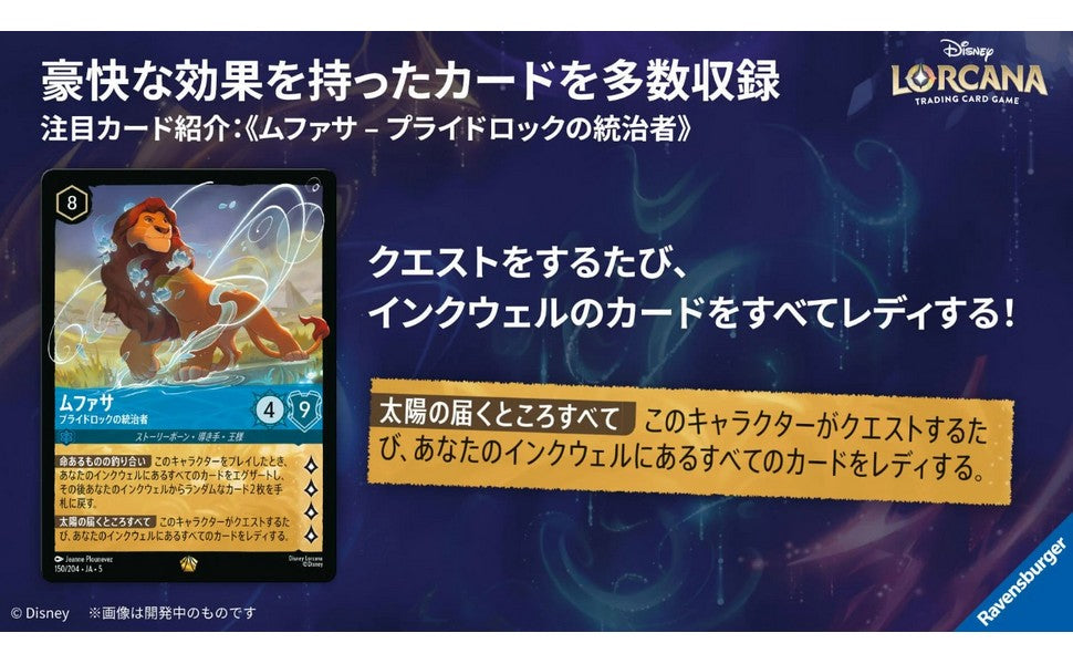Disney Lorcana TCG Japanese Version Booster Pack - Shining Stars Box