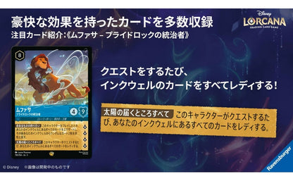 Disney Lorcana TCG Japanese Version Booster Pack - Shining Stars Box