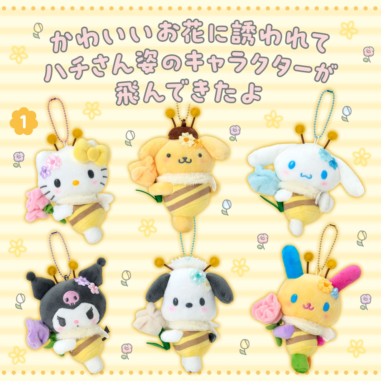 Sanrio Japan - Plush Mascot Keychain (Flower-loving bee) - All Characters