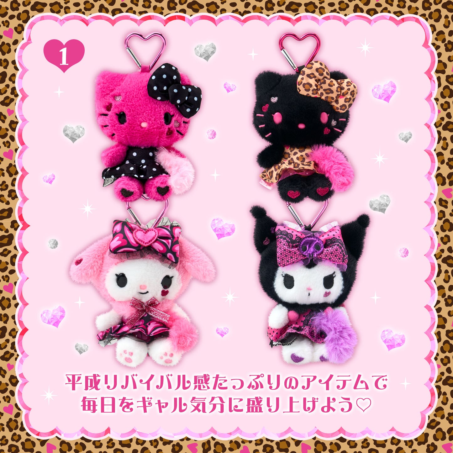 JULY 23 PREORDER - Sanrio Japan - Gal-style MAX - Plush Keychains