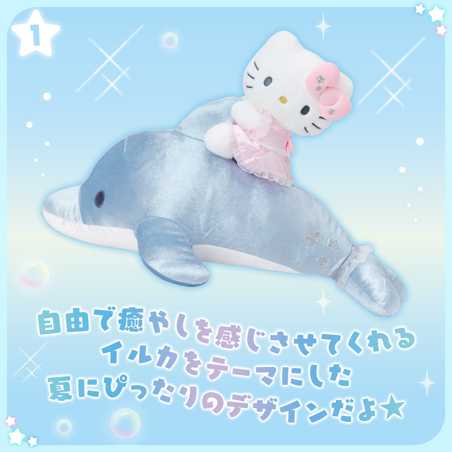 JULY 8 PREORDER - Sanrio Japan - Shiny Dolphin Design Series - Hello Kitty Plush / Cushion