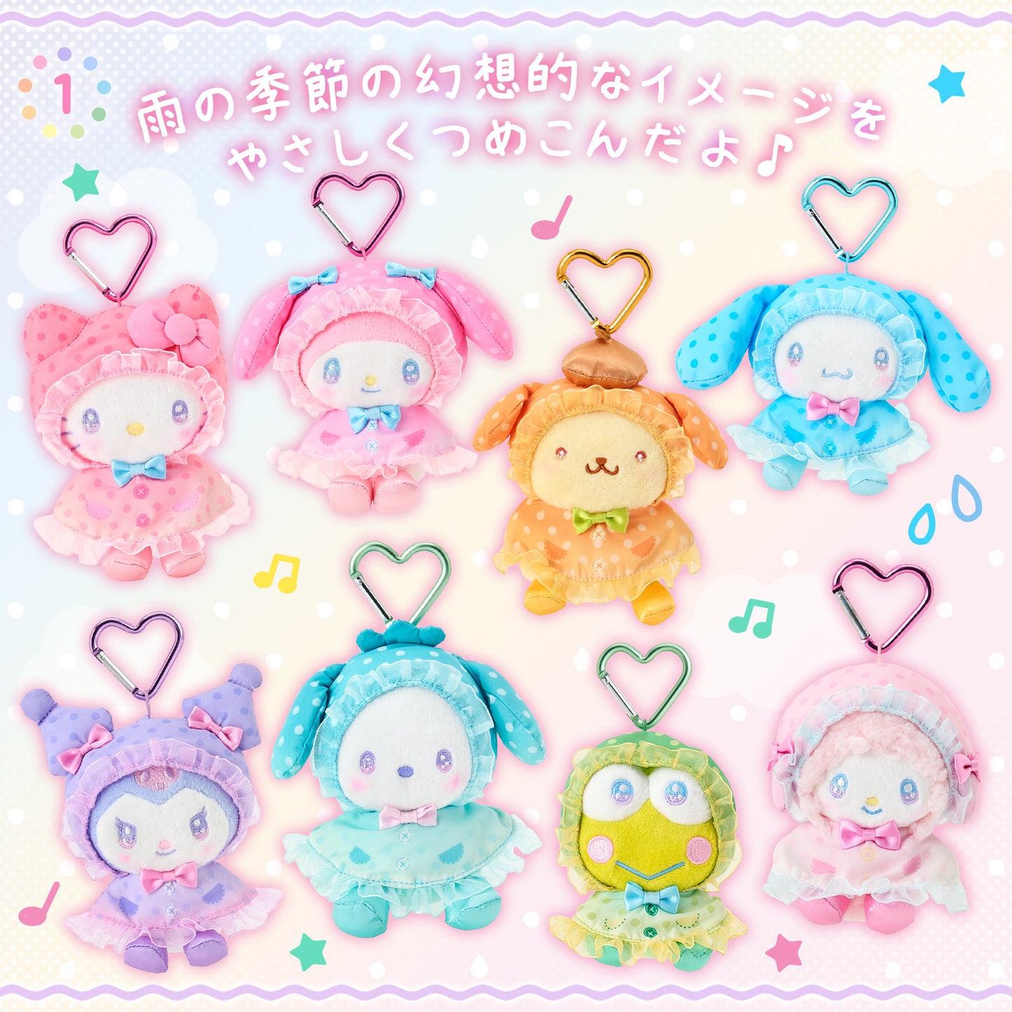JUNE 3 PREORDER - Sanrio Japan - Sweet Rain Collection - Plush Keychain