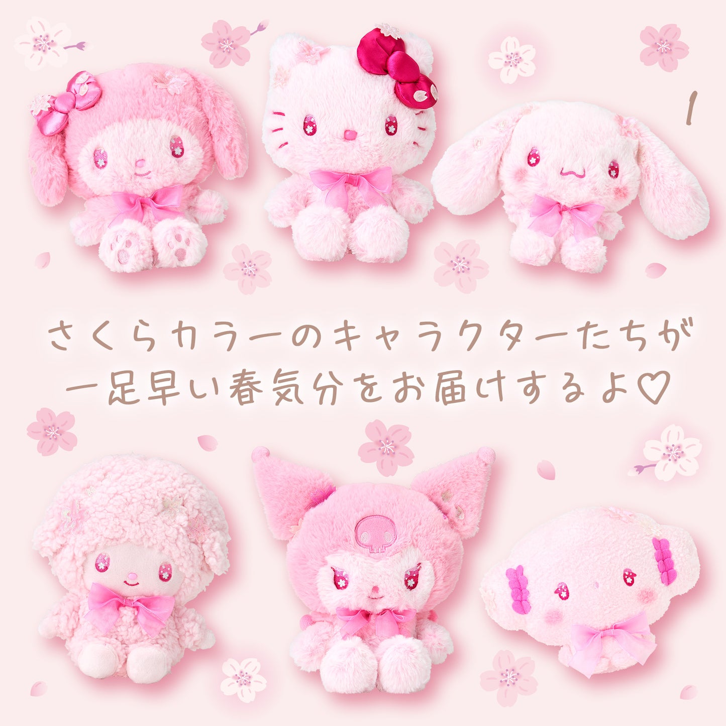 (Item 1) PRE ORDER - Sakura - Plush Collection